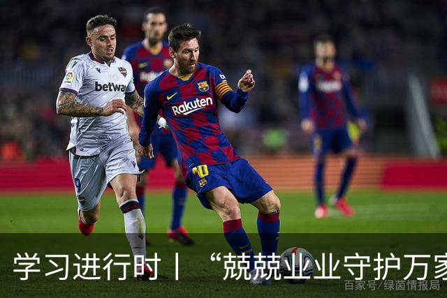 学习进行时丨“兢兢业业守护万家灯火”